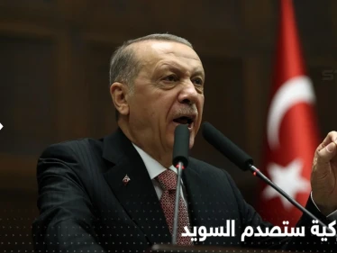 أردوغان يكشف عن خطوة في الناتو "تصدم" السويد