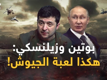 بوتين استدعى "المنقذ" وزيلنسكي صفى "الخونة"..تحركات داخل الجيشين استعداداً للمعركة الكبرى