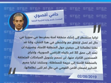 حامي أقصوي: ستضطر تركيا لإنشاء منطقة آمنة في حال لم تتفق مع واشنطن
