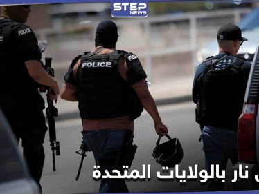 الثانية خلال أسبوع... حادثة إطلاق نار جديدة بالولايات المتحدة تودي بحياة شخصين بولاية فيرجينيا
