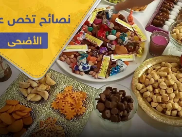 6 نصائح هامة.. حافظ عليها في عيد الأضحى من أجل صحتك بعيداً عن كورونا