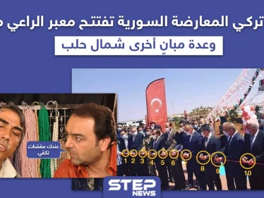 المعارضة السورية تفتتح عدّة مبانٍ في بلدة الراعي الحدودية مع تركيا