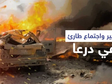 تفجير يوقع ضباطاً من النظام السوري بدرعا يعيد المشهد لـ "النقطة الصفر" ويستدعي اجتماعاً طارئاً