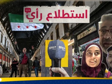 هل يحق للأمن العام طلب إثبات علاقة الرجل بالمرأة في مكان عام؟.. السوريون يجيبون