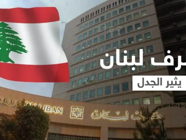 بالفيديو|| مشاهد إذلال الموظفين والعسكريين اللبنانيين.. تهافتوا إلى المصارف بعد قرار من مصرف لبنان وسط حالة من الفوضى