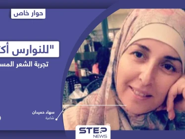 حوار مع الشاعرة سهاد حميدان حول تجربتها الشعرية المسموعة وديوانها  "للنوارس أكتب"