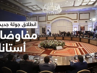 جولة جديدة من "مفاوضات أستانا" تنطلق غداً.. إليك أجندة المعارضة والنظام السوري
