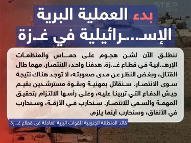 بدء العملية البرية الإسرائيلية في غزة