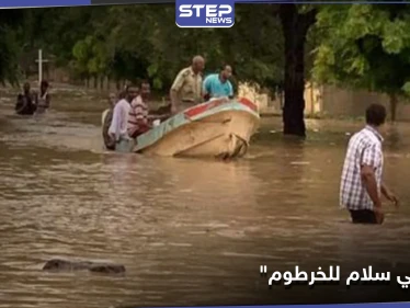 شاهد || "من قلبي سلام للخرطوم".. تضامن عالمي مع السودان بعد تفاقم الوضع وابتلاع قرية
