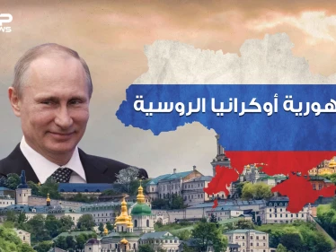 بوتين يريد أوكرانيا.. الجيوش على الجبهة فهل تصبح أوكرانيا روسية!