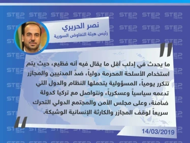 الحريري يؤكد وجود تواصل مع تركيا بشأن إدلب، ويحمّل مجلس الأمن والمجتمع الدولي مسؤولية المجازر الحاصلة - وكالة ستيب نيوز
