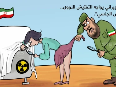 تقرير عن عدة حوادث تحرش جنسي من قبل (حراس المنشآت النووية الإيرانية)، بموظفات من (وكالة الطاقة الذرية الدولية).