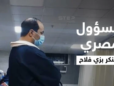شاهد|| على غرار يوميات مدير عام.. مسؤول مصري يتنكر بزي فلاح ويقوم بزيارات مفاجئة إلى المستشفيات