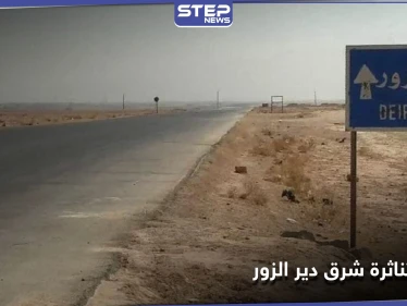 خاص|| رؤوسهم مفصولة عن أجسادهم.. جثث عناصر من الميليشيات الإيرانية متناثرة شرق دير الزور