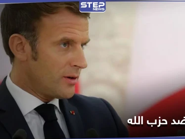 نائبة فرنسية تدعو ماكرون لإدراج حزب الله بقائمة الإرهاب