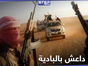 خلايا تابعة لتنظيم داعش تباغت الفيلق الخامس والدفاع الوطني بريف حمص