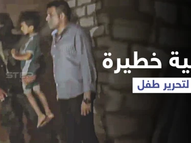بالفيديو|| الأجهزة الأمنية المصرية تنشر لقطات "مثيرة" لتحرير طفل بعد معركة عنيفة بأسيوط