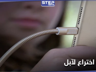 شركة آبل تطوّر كابلات صلبة لتجنب التلف.. و تسعى للحصول على براءة اختراع