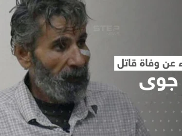 لغز آخر في قصة جوى استنبولي.. أنباء عن وفاة قاتلها بظروف غامضة في سوريا