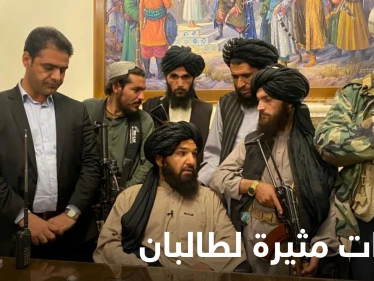 طالبان تحل الهيئة المستقلة للانتخابات في أفغانستان "لعدم الحاجة إليها"