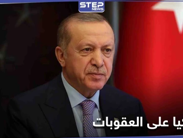 أردوغان يدرس الرد على عقوبات أمريكا ويلمح بتهديد "مألوف" كلما توتّرت العلاقات مع واشنطن