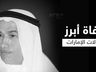 وفاة أحد أبرز رجال الأعمال في دولة الإمارات ماجد الفطيم... فمن هو وكم تبلغ ثروته وماذا يمتلك