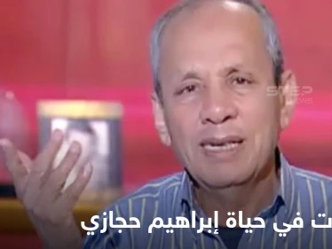 وفاته أثارت حزن المصريين.. محطات في حياة الصحفي الراحل إبراهيم حجازي مؤسس الأهرام الرياضي
