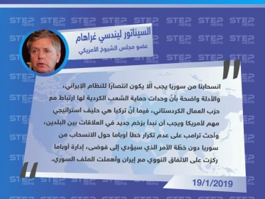 أوباما أهمل الملف السوري والتفت لـ إيران، وانسحاب قوّاتنا لن يكون انتصارًا للإيرانيين