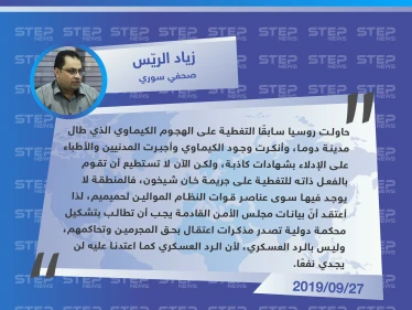 صحفي سوري: الرد العسكري على النظام السوري عقب ثبوت قيامه بهجمات كيماوية لن يجدي نفعًا