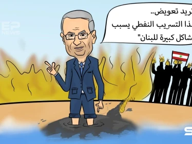 الرئيس عون ينظر لمشكلة الشاطئ ويطالب إسرائيل بتعويض.. بينما الداخل يشتعل