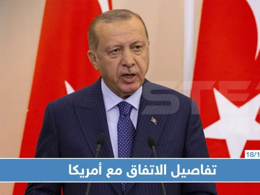 أردوغان يكشف تفاصيل المنطقة الآمنة عقب الاتفاق مع أمريكا