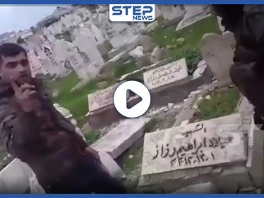 بالفيديو|| كُتب عليه"شهيد".. قوات النظام السوري تنتهك حرمة قبور سراقب وتشتم الموتى