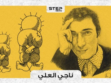 فنانٌ فلسطيني واجه الاحتلال بريشته وانتهى مصيره برصاصة في رأسه .. ناجي العلي!