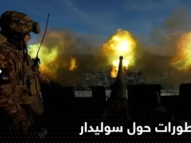 تضارب بالتصريحات حول سوليدار.. فيديو لفاغنر الروسية داخلها والكرملين يحذر