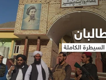 بالفيديو || طالبان تُعلن انتهاء الحرب رسمياً في أفغانستان وتكشف عن "حكومة مؤقتة"