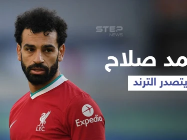 بالفيديو|| احتفاء كبير من الجماهير بفوز اللاعب محمد صلاح بالقدم الذهبية ومشهد لزوجته يشغل المتابعين
