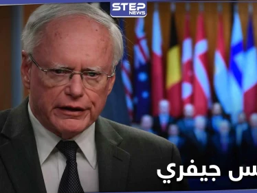 روسيا تعتبر زيارة جيمس جيفري بهذه الطريقة إلى سوريا تدخلاً في البلاد .. وتوضح الأسباب