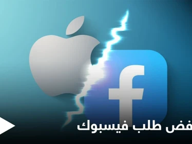 فيسبوك يستسلم أمام حملة خفض التقييمات من أجل فلسطين.. وآبل ترفض طلبه بحذف التعليقات