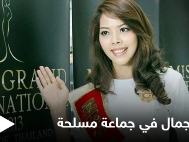 شاهد بالصور|| ملكة جمال تحمل السلاح وتنضم لجماعة مسلحة ضد جيش بلادها