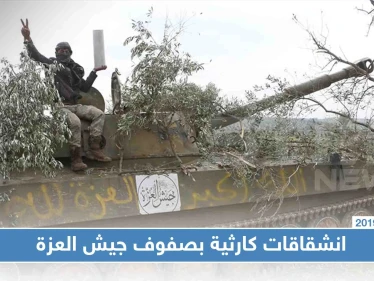 خاص لستيب|| انشقاق قياديان من الصف الأول بـ"جيش العزة" مع مئات العناصر، فما علاقة الأتراك!!