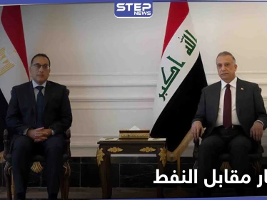 اتفاقية استراتيجية بين مصر والعراق حول النفط والإعمار تدخل حيز التنفيذ