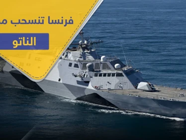 بعد خلاف السفن.. فرنسا تنسحب من مهام الناتو في المتوسط والسفير التركي يعلّق