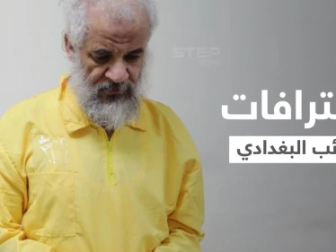 القضاء العراقي يكشف اعترافات نائب البغدادي.. "حصّلنا الأموال تحت طائلة القتل"