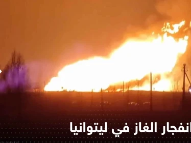 كشف سبب انفجار الغاز في ليتوانيا الذي كاد يسبب كارثة.. ولقطات توثق الحدث