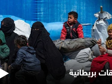 بريطانيا تفتح تحقيقاً حول شبكات الاتجار بالبشر أثناء "حقبة داعش" من المملكة إلى سوريا