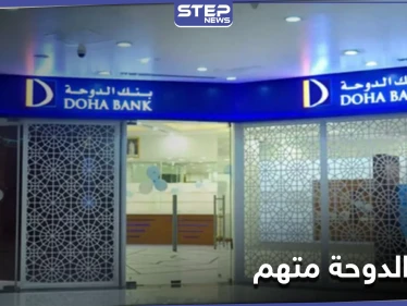 تحقيق في لندن حول عرقلة مسؤولين قطريين لقضية تمويل الإرهاب
