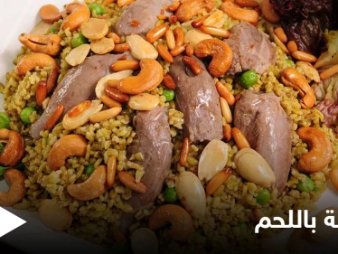 إليكم طريقة تحضير "الفريكة باللحم" لفطور رمضان بطريقة سهلة وسريعة