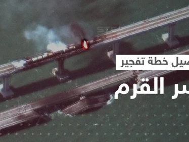 بالفيديو|| روسيا تكشف "الخطة الشيطانية" بتفجير جسر القرم و"المفاجأة" بالعقل المدبّر وطريقة دخول المتفجرات