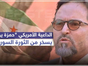 داعية أمريكي يُشعل مواقع التواصل الاجتماعي بعد تسريب فيديو يسخر فيه من الثورة السورية