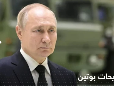 بوتين: هناك تغيرات جذرية في العالم والغرب بدأ الحرب